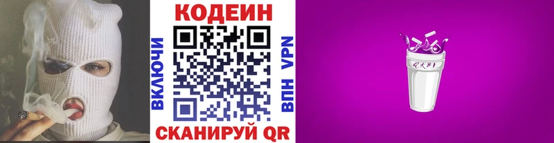 мега маркетплейс  Луховицы  Кодеиновый сироп Lean Purple Drank 